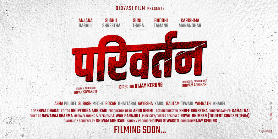 चलचित्र ‘परिवर्तन’ निर्माण घोषणा, अञ्जना बराइली र सुशील श्रेष्ठको प्रमुख भूमिका